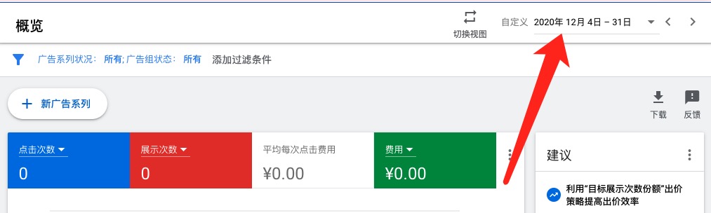 Google ads竞价费用0.png